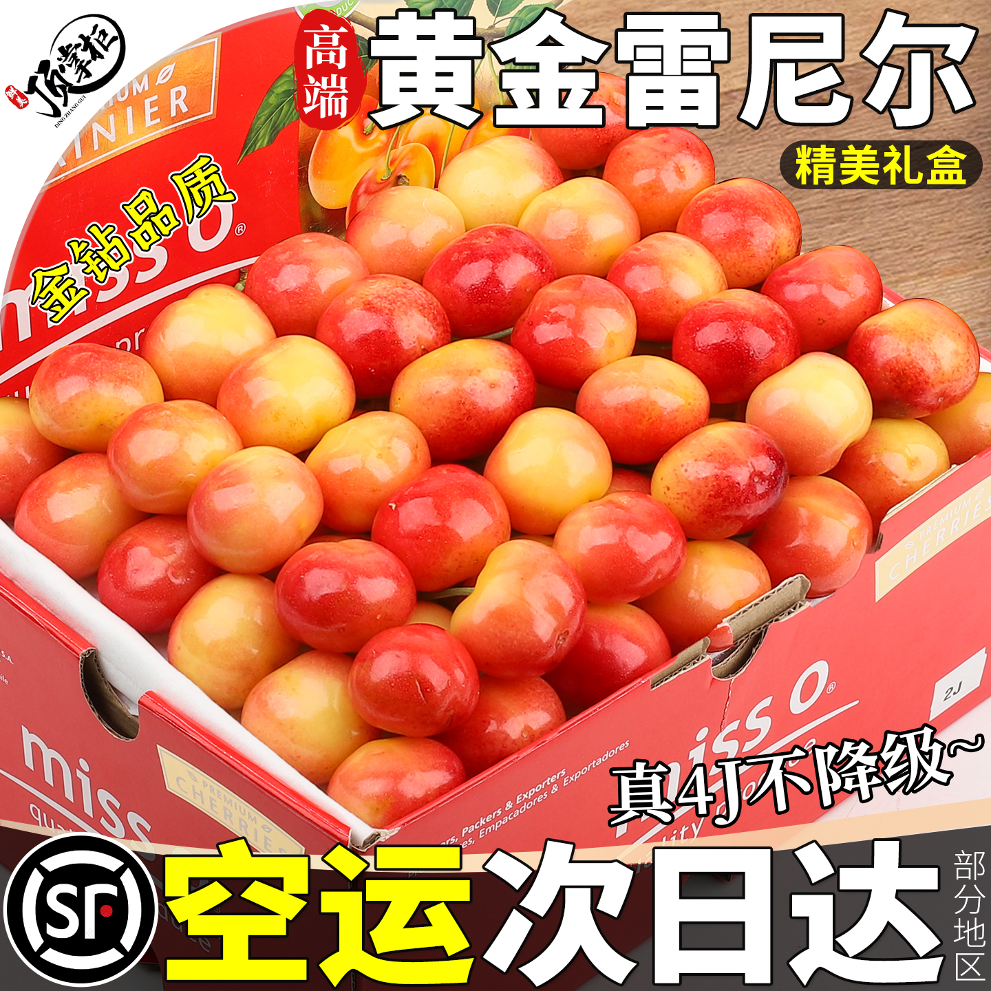 空运次日达丨智利雷尼尔Rainier