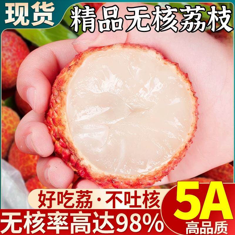 顺丰速达|无核荔枝|隔日速达