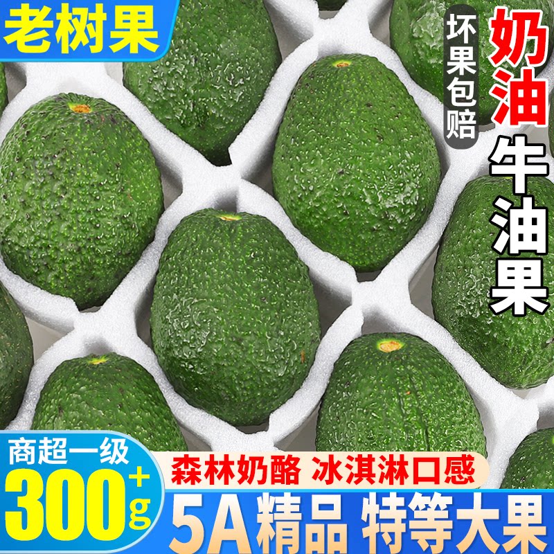秘鲁牛油果新鲜水果12个装包邮