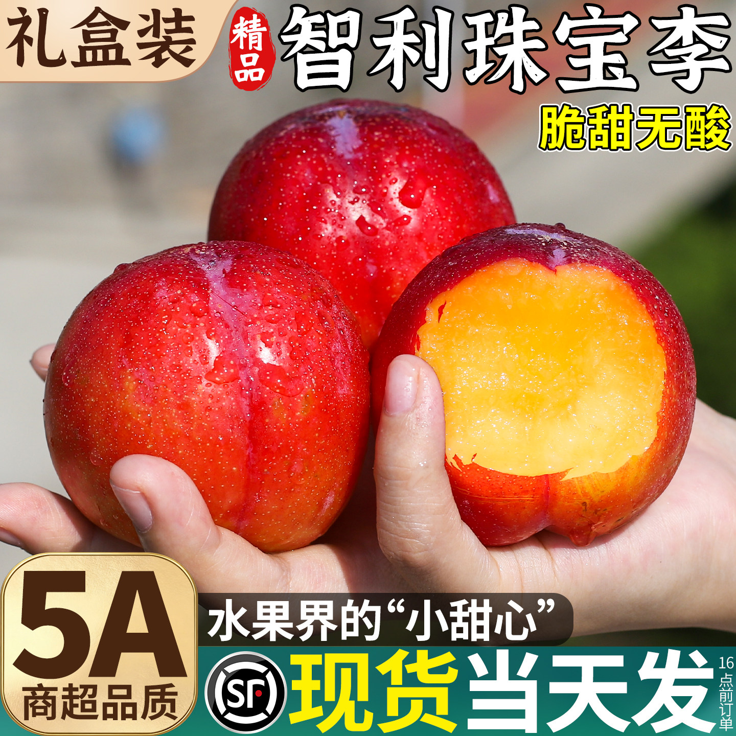 高端礼盒智利珠宝李李子新鲜水果5斤进口鲜果西梅当季整箱包邮