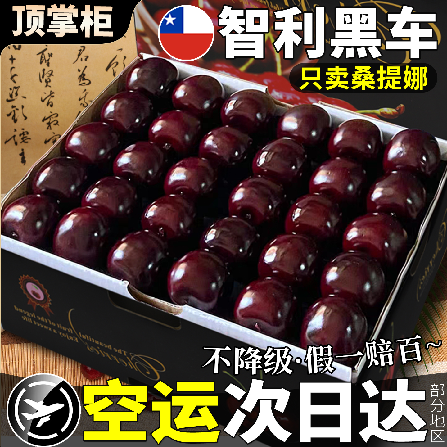 空运次日达丨智利5JD桑提娜黑车