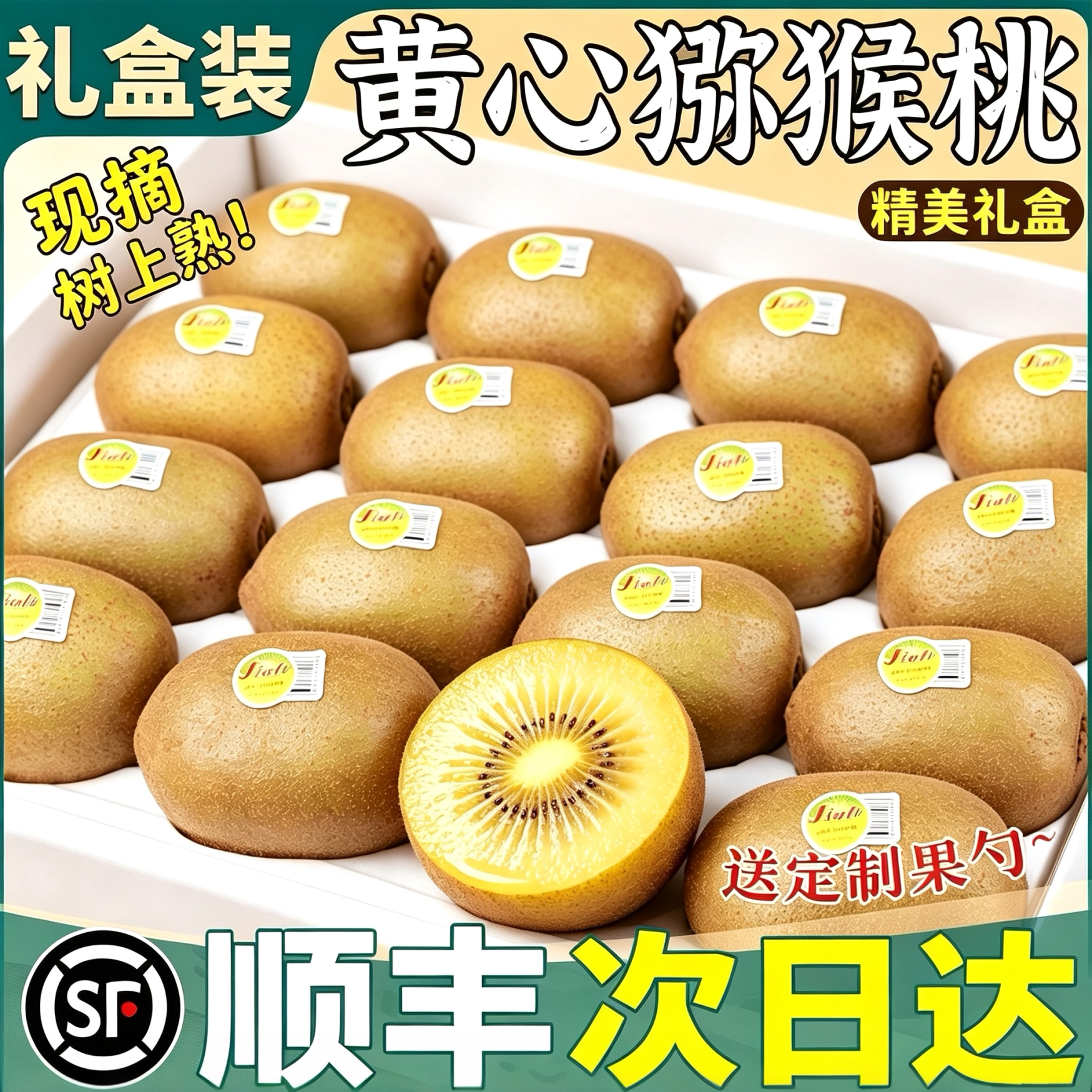 顺丰大果丨礼盒可选丨黄心猕猴桃