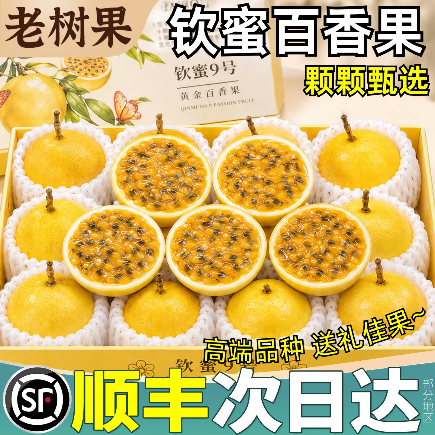 顺丰当天发丨广西钦蜜9号百香果