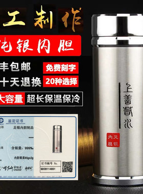 一万人收藏纯银内胆高档保温杯