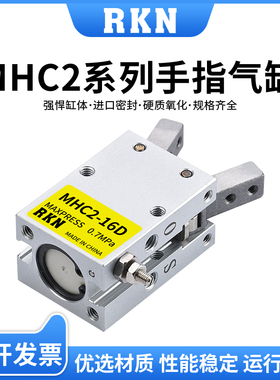 原装正品气动手指气缸MHC2-10D/16D/20D/25D/32D支点开闭型S/C/D2