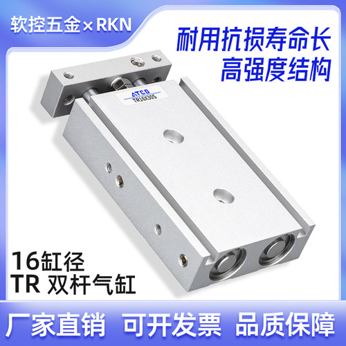 双杆双轴气缸TR16X10/15/20/25/30/35/40/45/50/75/100/125/150-S