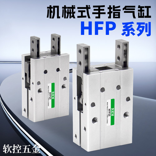 平行型气动手指气缸 HFTP/HFP/10/16/20/25/32/N夹爪机械手气爪