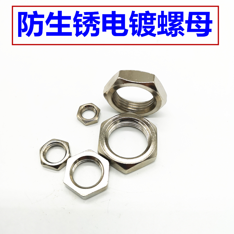 油压缓冲器紧固镀镍电镀螺母
