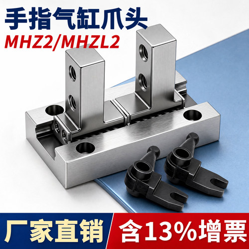 气动手指气缸导轨爪头MHZL2/MHZ2-16D10/6/20/25/32D/40夹爪MHZJ2