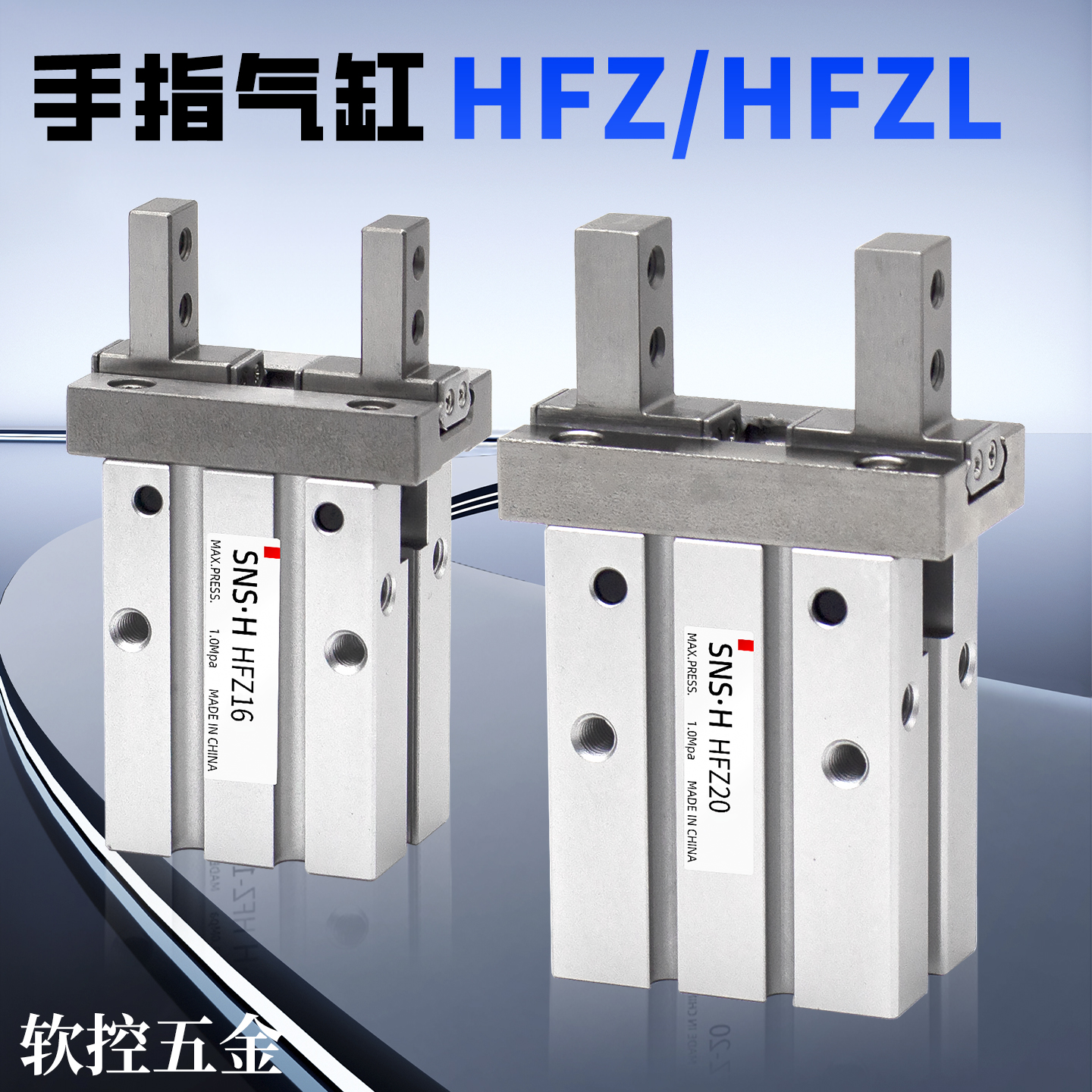 HFZL气动手指气缸HFZ/HFSZ/HFTZ10/16/20/25/32/40/N/B/F平行夹爪