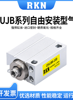 原装正品CUJB小型自由安装气缸CDUJB8-4/6/8/10/15/20/25/30D