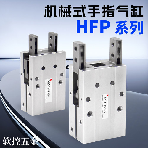 平行型气动手指气缸 HFTP/HFP/10/16/20/25/32/N夹爪机械手气爪