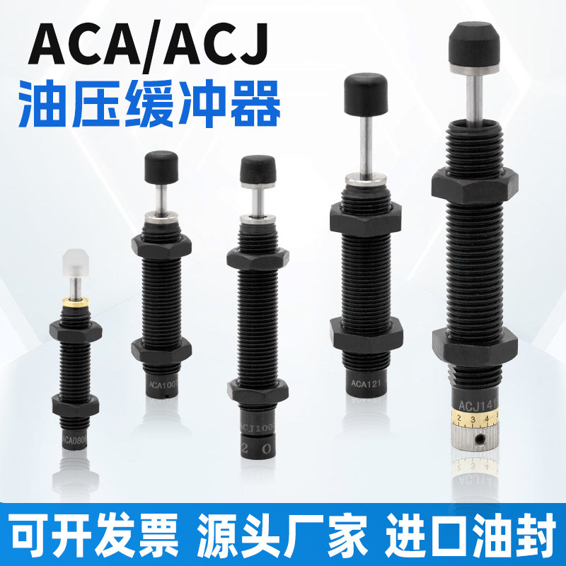液压油压缓冲器ACA0806/ACJ1007/1210/1412/2020/2025-1-2N减震器 - 实物图
