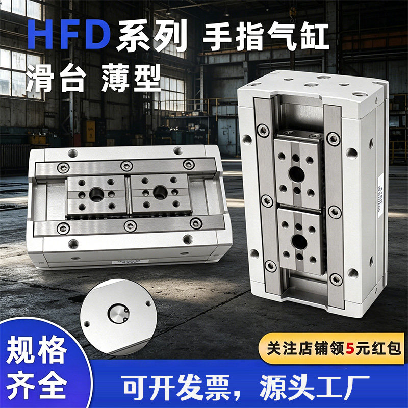HFD12/16平行手指滑台气缸hfd8*8*20-25x10x30x40x50x60x80