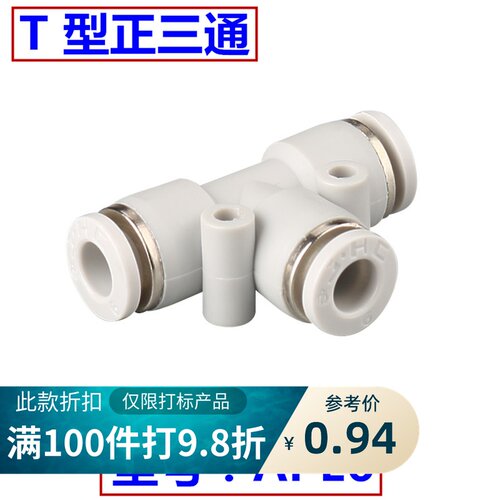 三通气缸三通接头变径PEG/APEG