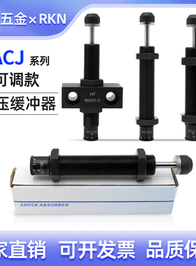 稳速可调速度压力油压缓冲器ACJ1007/1210/1412/2020/2525/2550-F