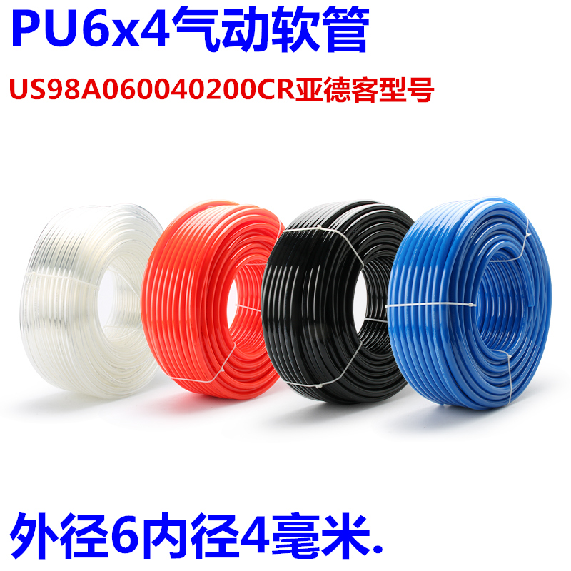 蓝色黑色气管气动软管PU6x4/US98A060040200MCR透明BU/BKCB橙红黄 标准件/零部件/工业耗材 气动软管 原图主图