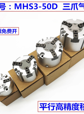 原装气动爪手三爪气缸MHS3-16D/20D/25D/32D/40D/50D/63D/80/100D