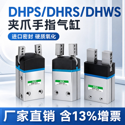 DHWS DHPS DHRS平行夹爪手指气缸DHRS-6-10-16-20-25-35-A-NO/NC