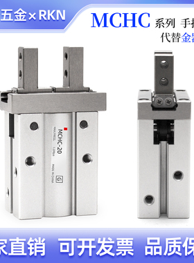 金器型气动手指MCHCL气缸MCHC-10/16/20/25平行小型夹爪 MCHC-20