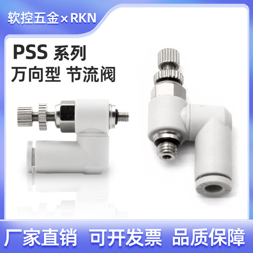 万向节流阀SLW气缸调速迷你型PSS3-M3/4-M5/6-m5接头万向限流阀01