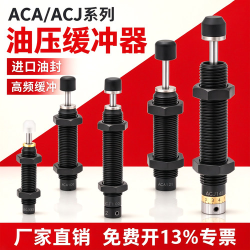 液压油压缓冲器ACA0806/ACJ1007/1210/1412/2020/2025-1-2N减震器