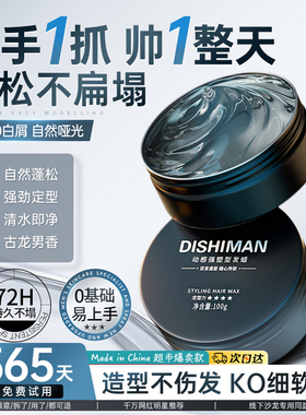 迪仕曼男士发蜡发泥哑光清香发胶定型喷雾啫喱膏头发造型自然蓬松