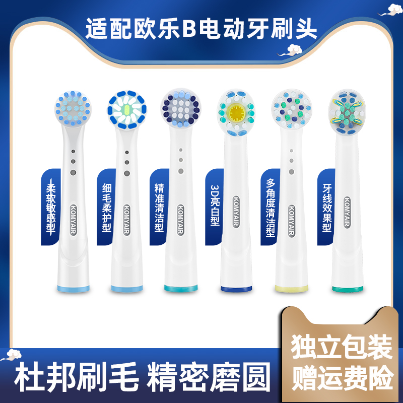 适配oralb欧乐b电动牙刷头