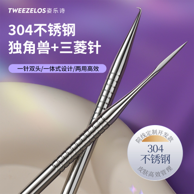 304不锈钢独角兽三面针双头工具