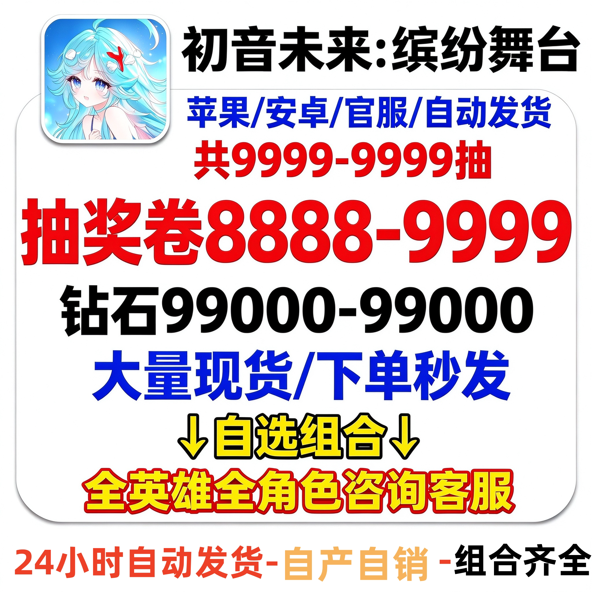 初音未来缤纷舞台初始号自抽号开局号自选组合PJSK国服tap官服