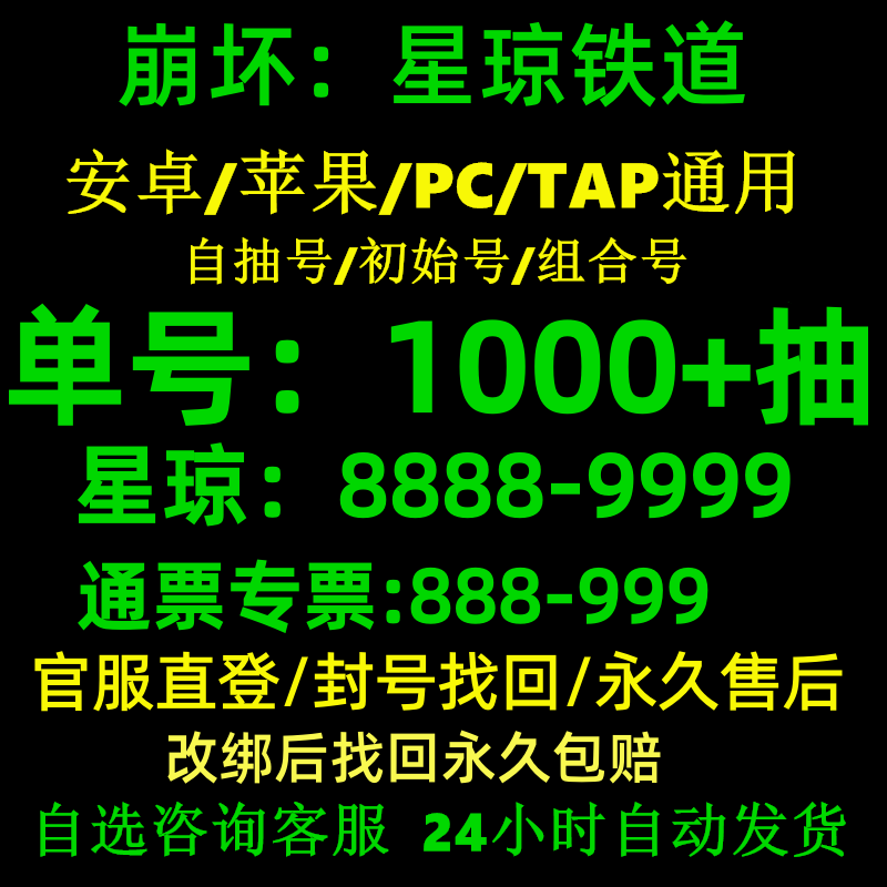 崩坏星穹星铁自抽号初始号崩铁绯英银狼爻光火花花火白厄流萤官服
