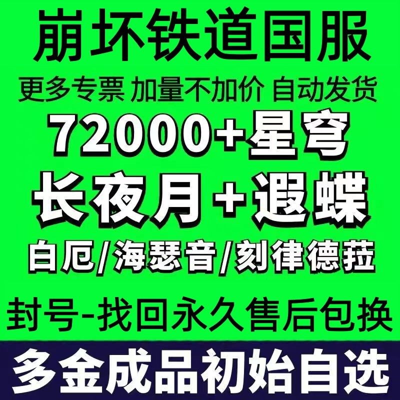崩坏星穹铁道自抽号初始号崩铁星期日缇宝遐蝶大黑塔白厄长夜月,电玩/配件/游戏/攻略,STEAM,淘宝优惠券,粉丝福利购,淘宝优惠卷