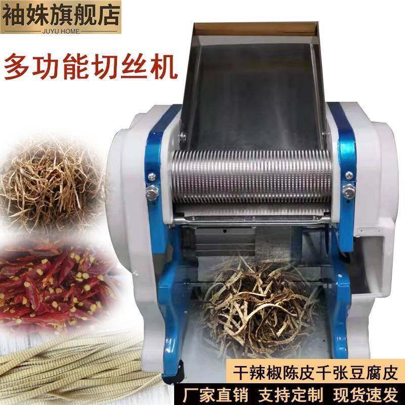 商用陈皮切丝机小型剪干 干辣椒切丝机切千张条干豆腐皮百叶茶烟