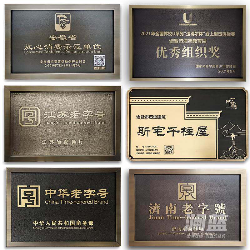 奖牌定做中华老字号腐蚀彷古铜牌公司门牌招牌厂牌匾订做制作
