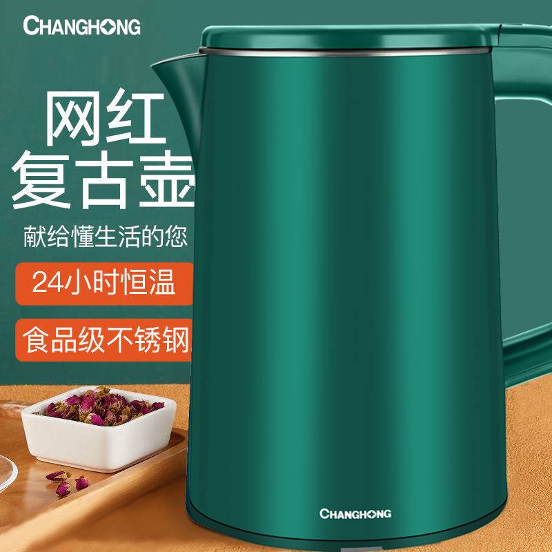 长虹电热水壶家用小型烧水壶电热保温大容量烧水壶便携电水壶一体