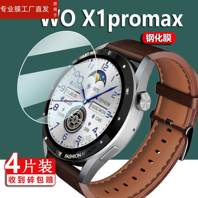 适用WO X1promax手表钢化膜X5Promax手表贴膜X10pro屏幕膜W&OX16Pro智能手环膜WO3Pro保护膜NFC圆形镜片-封面
