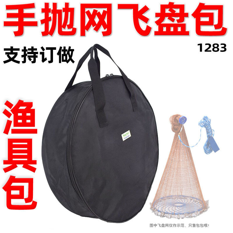 1283傻瓜式飞盘渔具包美式自动易撒网手抛网圆形手提收纳袋定制做图片
