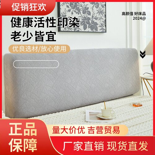 V45O简约全包床头套罩弹力床头罩四季通用2024新款床头靠背保护套