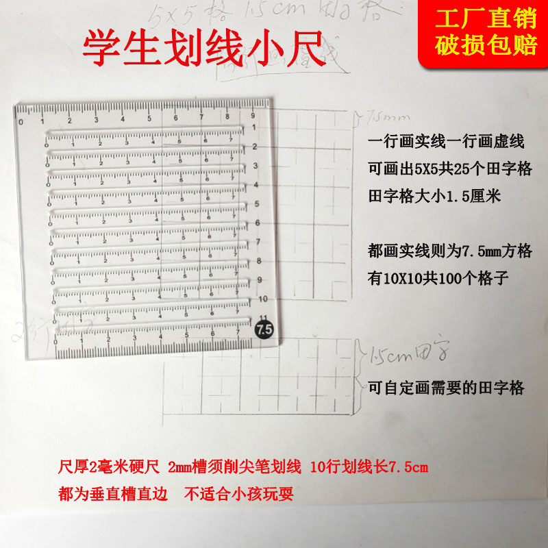 学生快速画田字格工具7.5mm划线