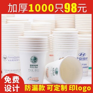 定做一次性纸杯纯白订制印logo广告杯子加厚空白250ml500只1000只