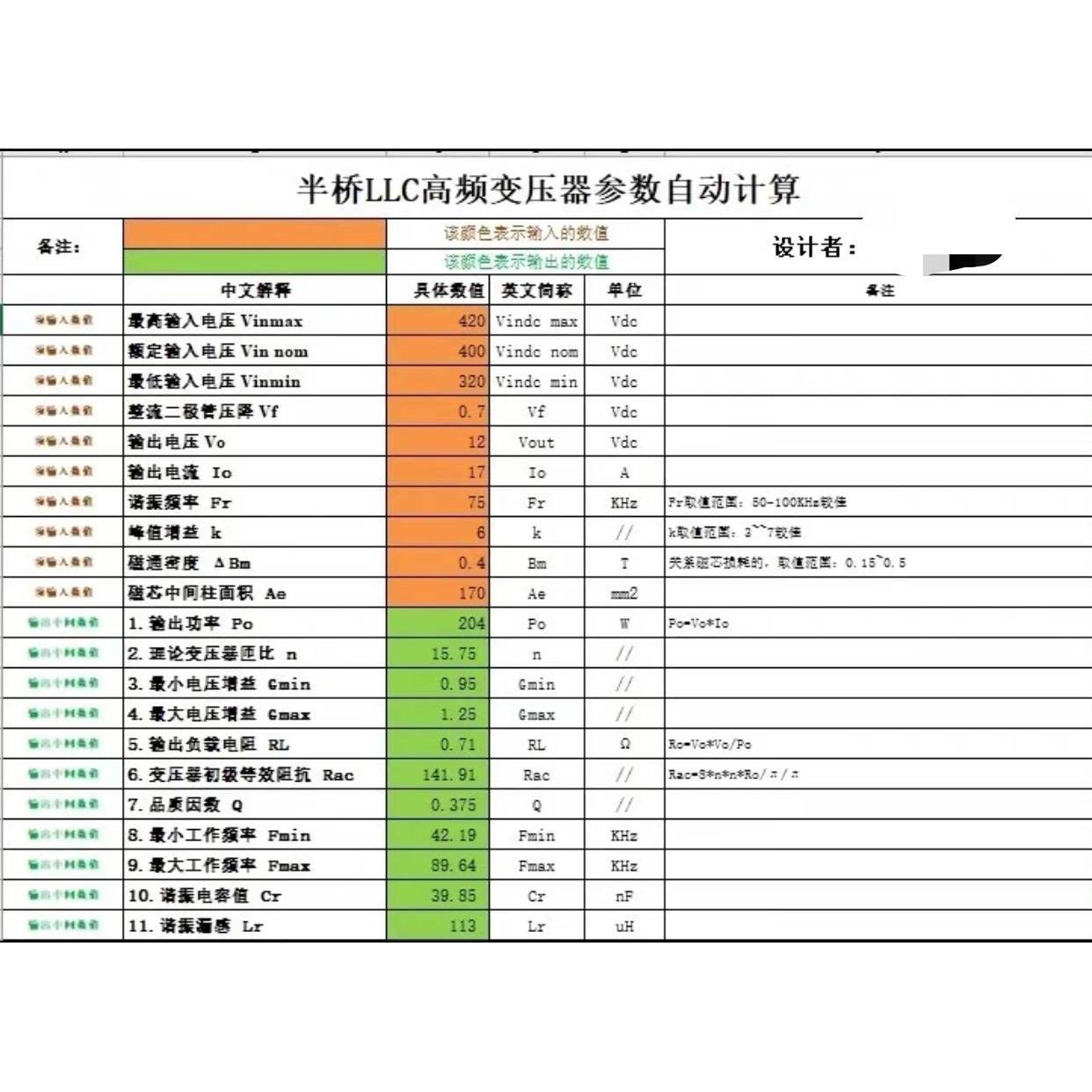 开关电源高频变压器设计半桥LLC全桥LLC设计自动计算方便操作需要 商务/设计服务 设计素材/源文件 原图主图