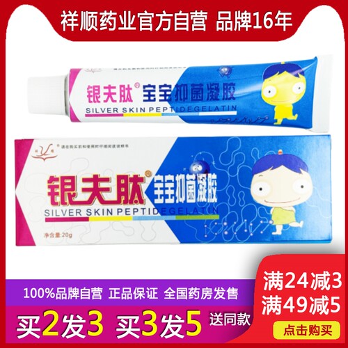 祥顺银夫宝宝凝胶20g正品