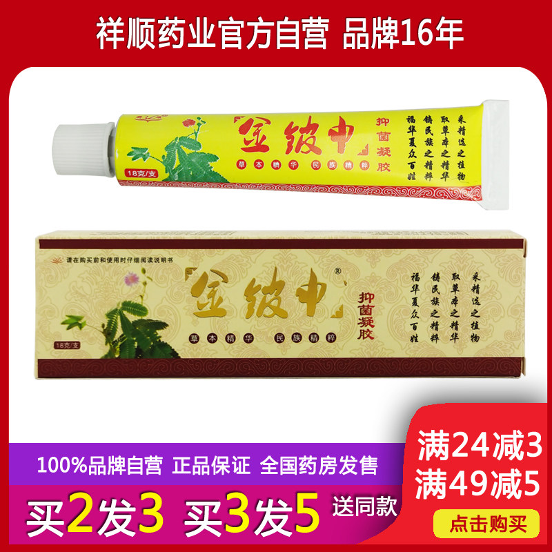 祥顺金皮申金皮神凝胶18g乳膏买2送1官方正品
