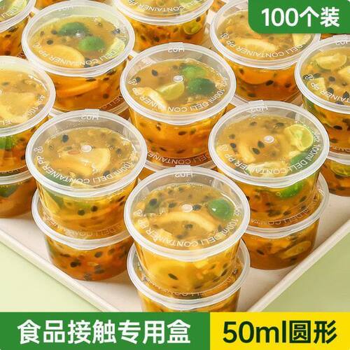 一次性百香果分装盒连体密封食品级蘸料盒连体酱料盒圆形打包盒