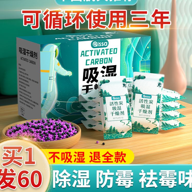 除湿袋室内吸潮芳香除霉味干燥剂防潮防霉包防渗漏被子褥衣防潮袋