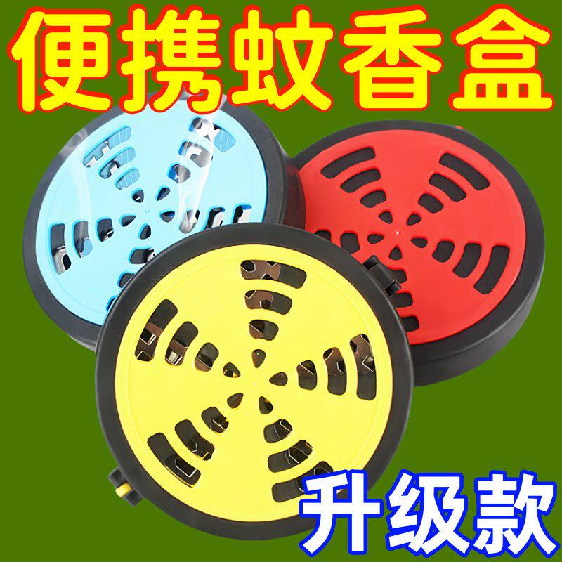 便携挂式带扣蚊香盘接灰盘防烫家用户外野钓驱蚊神器蚊香盒
