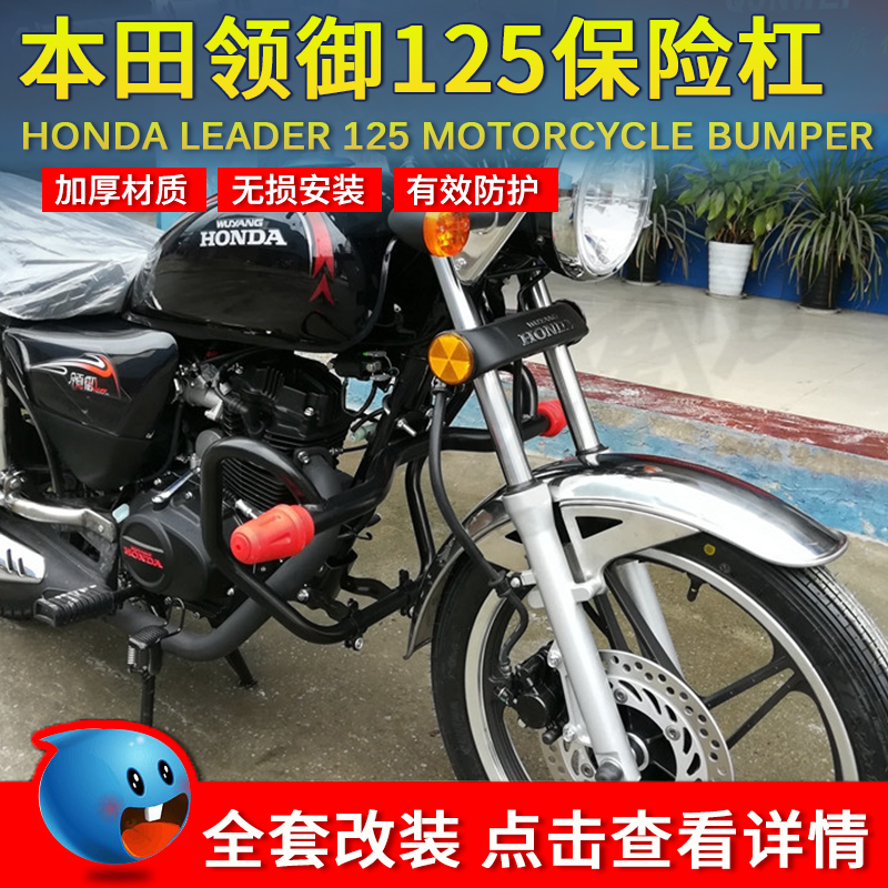 适用五羊本田领御太子摩托车保险杠wh125-20改装前护杠加厚竞技杠