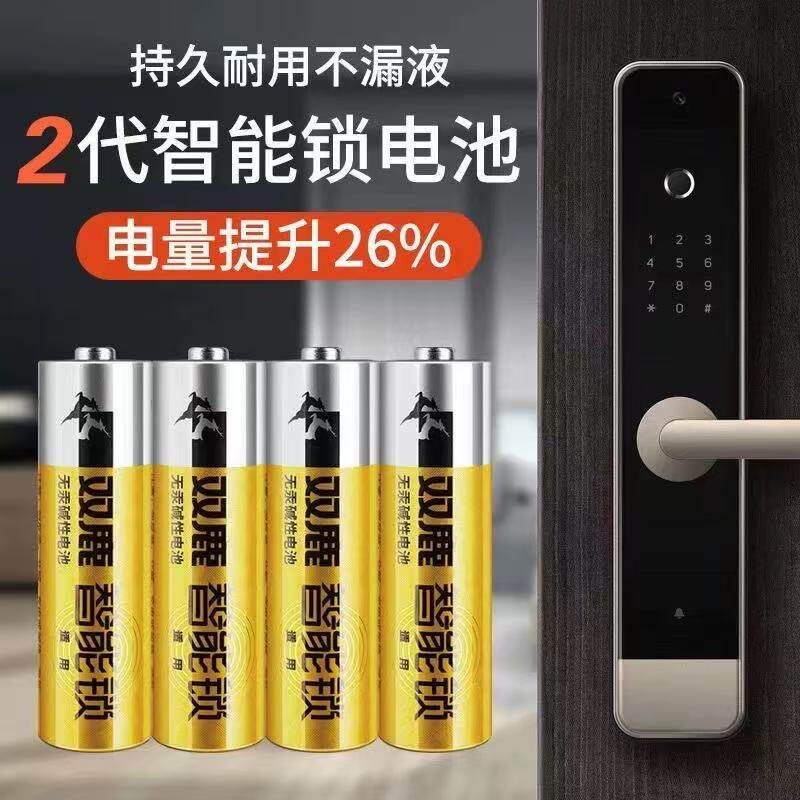 双鹿智能门锁密码锁电子锁指纹锁专用电池5号LR6碱性家用AA小电池