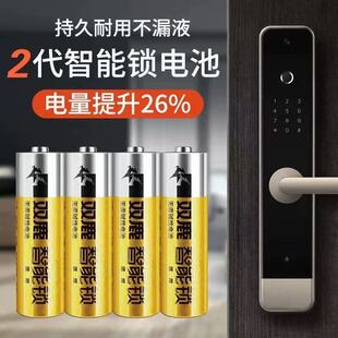 锁电子锁指纹锁专用电池5号LR6碱性家用AA小电池 双鹿智能门锁密码