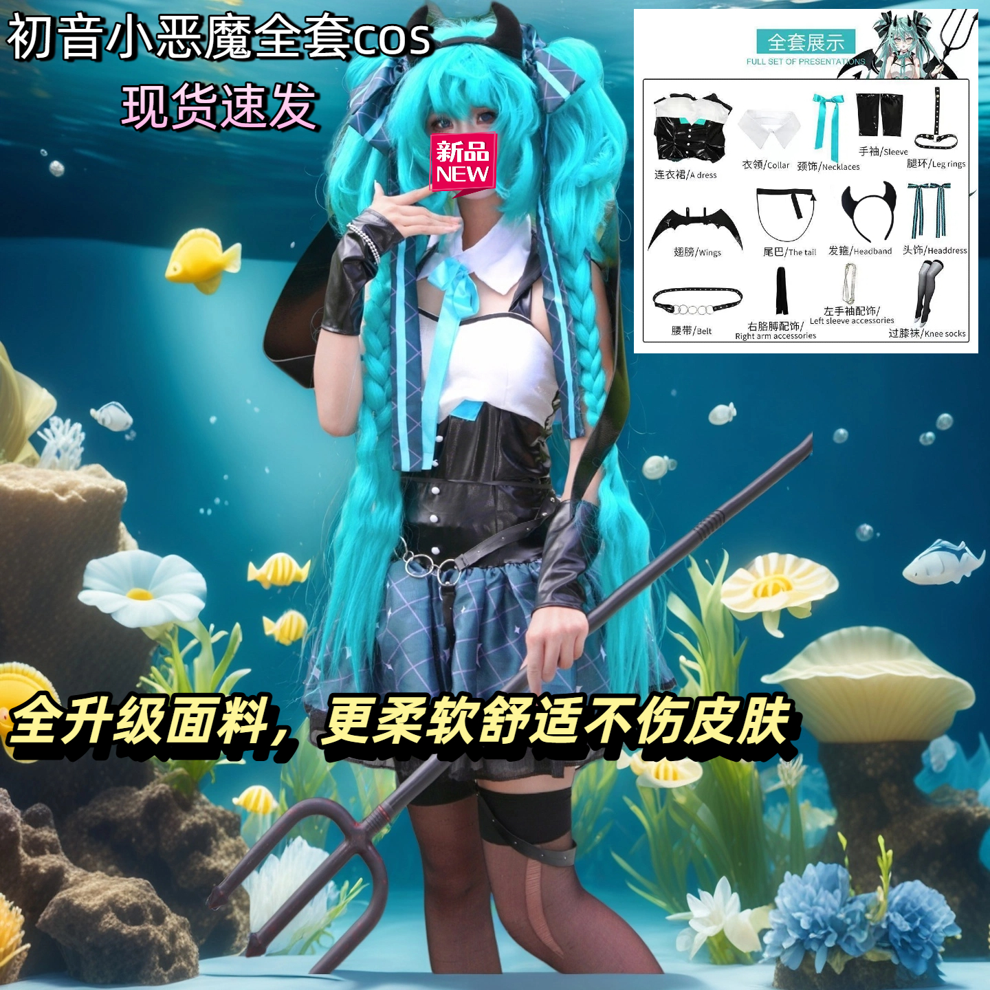初音小浣熊COS服联动MIKU小恶魔cosplay服装动漫二次元C服女全套